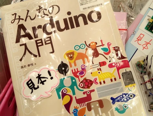 Arduino in Japan and Akihabara?