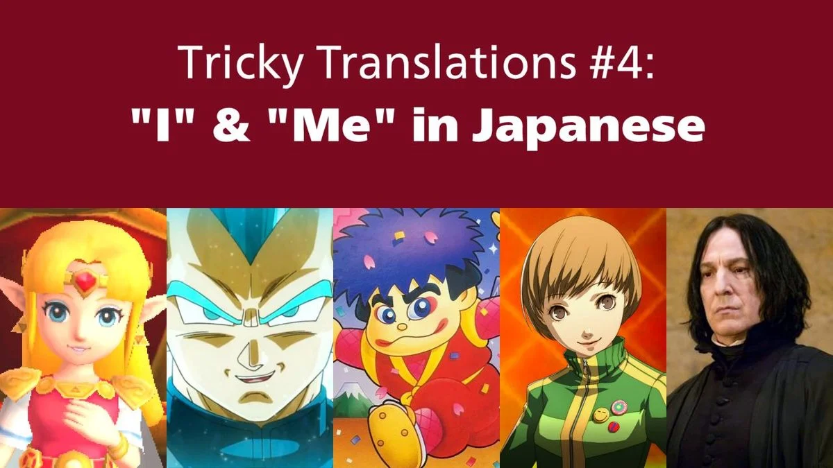Tricky Translations #4: “I” & “Me” in Japanese « Legends of Localization