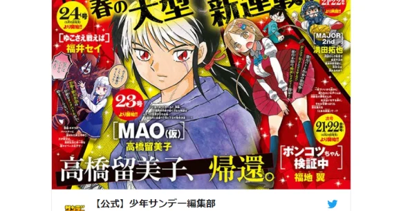 First details, title of Inu Yasha creator Rumiko Takahashi’s new manga series announced