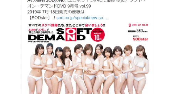 End of the line for Japan’s top adult video magazine as final issue ships to convenience stores