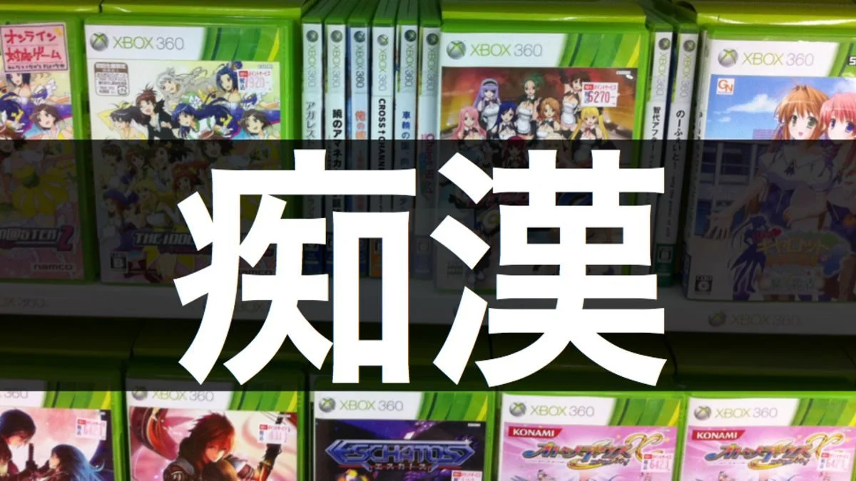 Why Xbox Fans Are Called “Gropers” in Japan