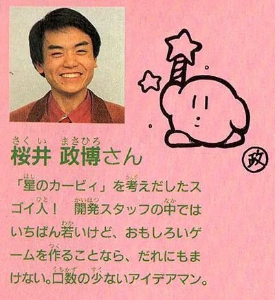 Kirby’s Adventure – 1993 Developer Interview