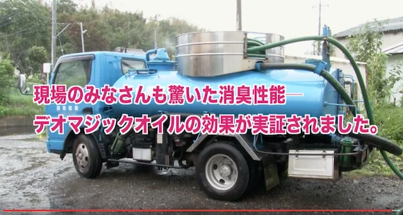 Japanese sewage trucks now smell like chocolate